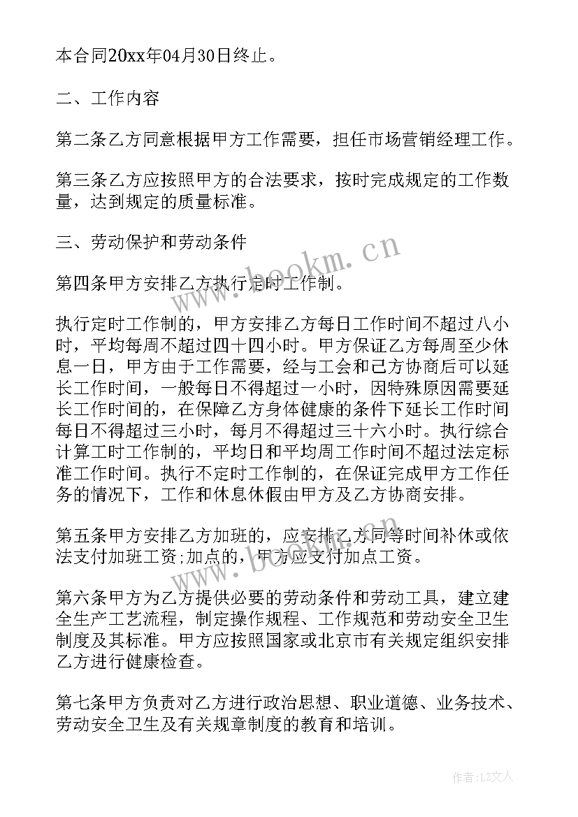 北京劳动合同填写范例 北京劳动合同(优秀6篇)