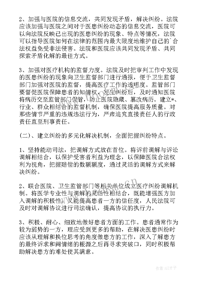 婚姻纠纷调解工作总结报告 医疗纠纷调解工作总结(大全5篇)