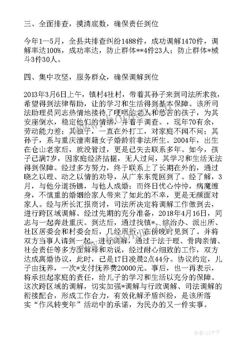 婚姻纠纷调解工作总结报告 医疗纠纷调解工作总结(大全5篇)