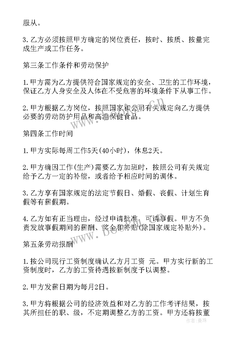 公司续签申请书格式 公司续签劳动合同(实用5篇)