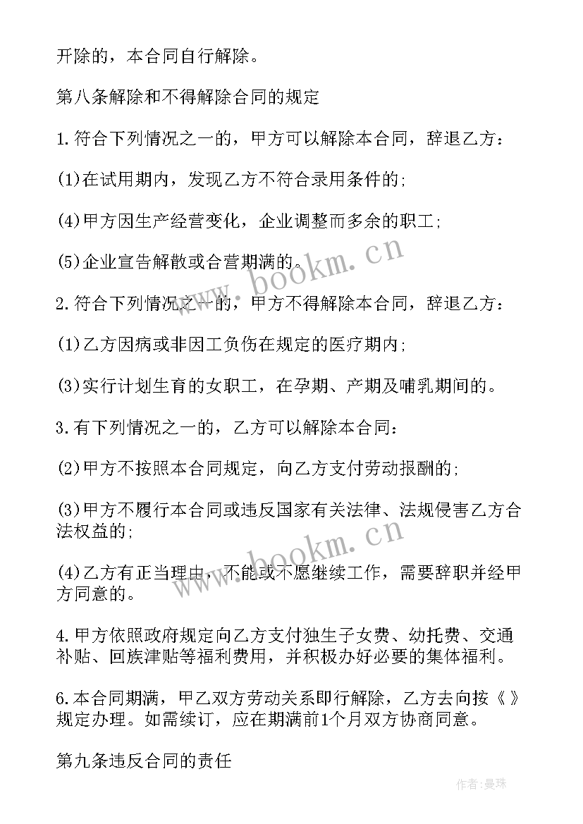 公司续签申请书格式 公司续签劳动合同(实用5篇)