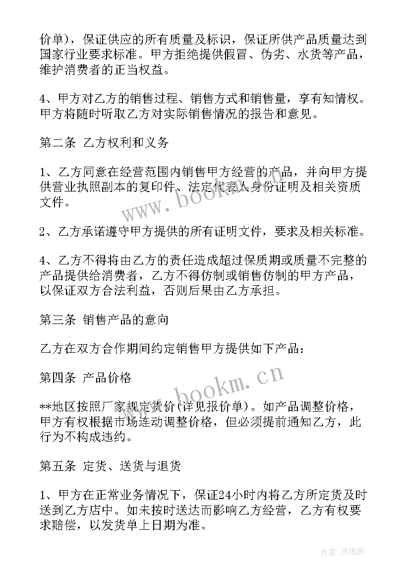 最新车位代管协议 代理商合同(精选10篇)