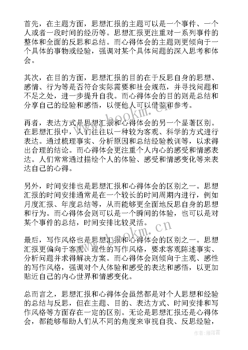 2023年思想汇报银行人员思想汇报(大全5篇)