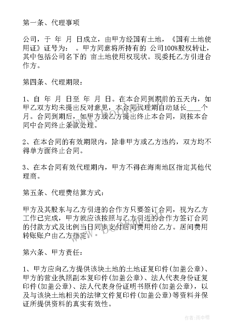 最新委托代理签合同授权书(优质6篇)