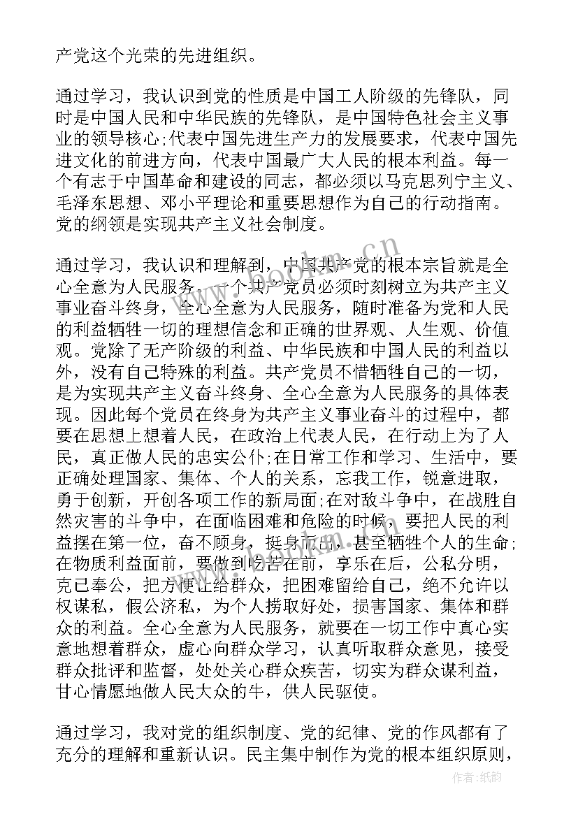 入党思想汇报意见评语 入党思想汇报(优质6篇)