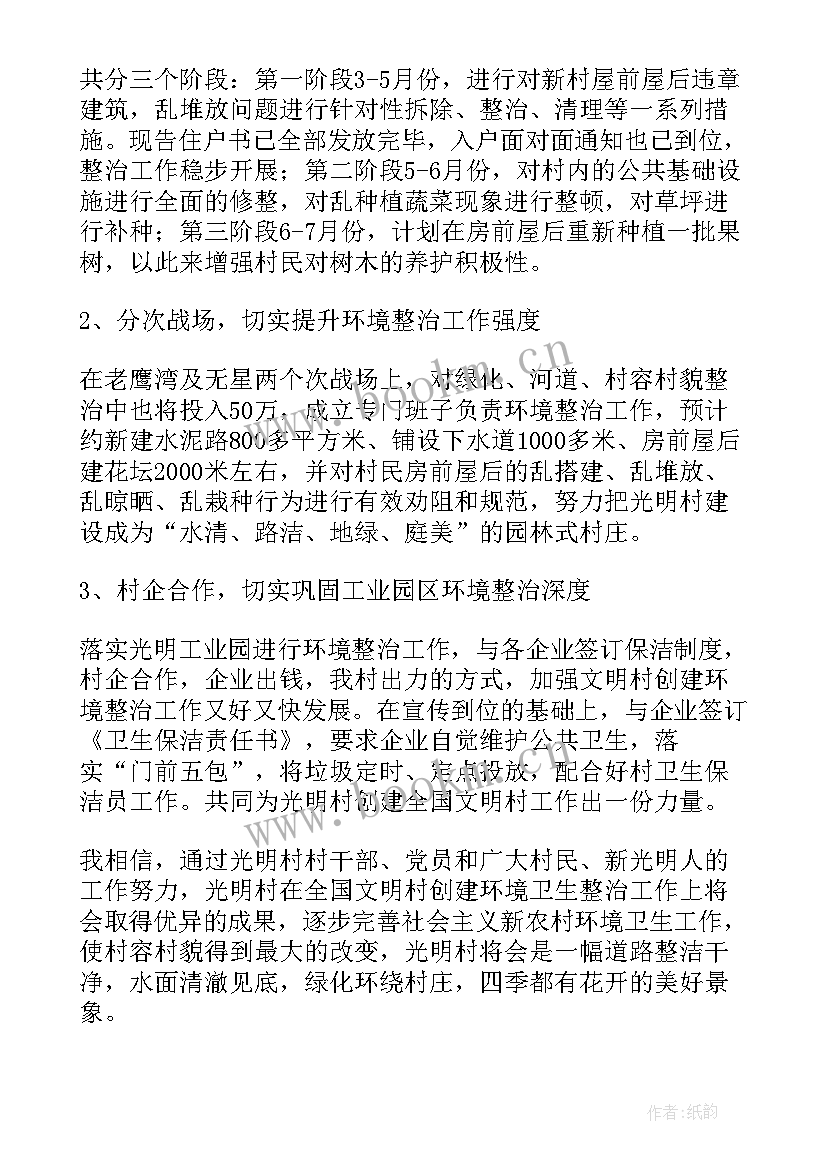 最新市容集中整治工作计划(模板5篇)