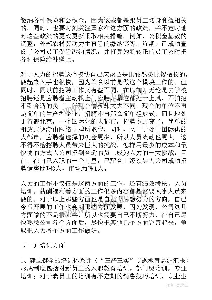 最新每月工作总结分享 每月工作总结(精选9篇)