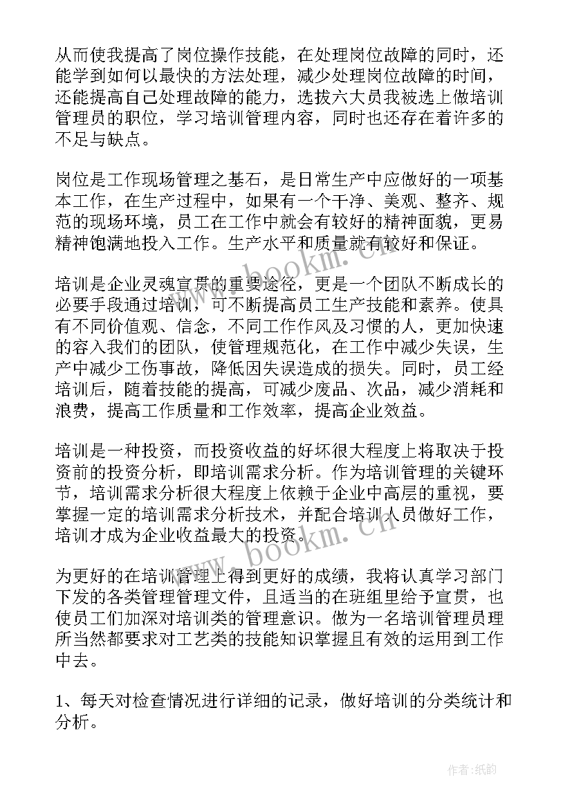 企业组织培训工作总结 企业培训工作总结(实用10篇)