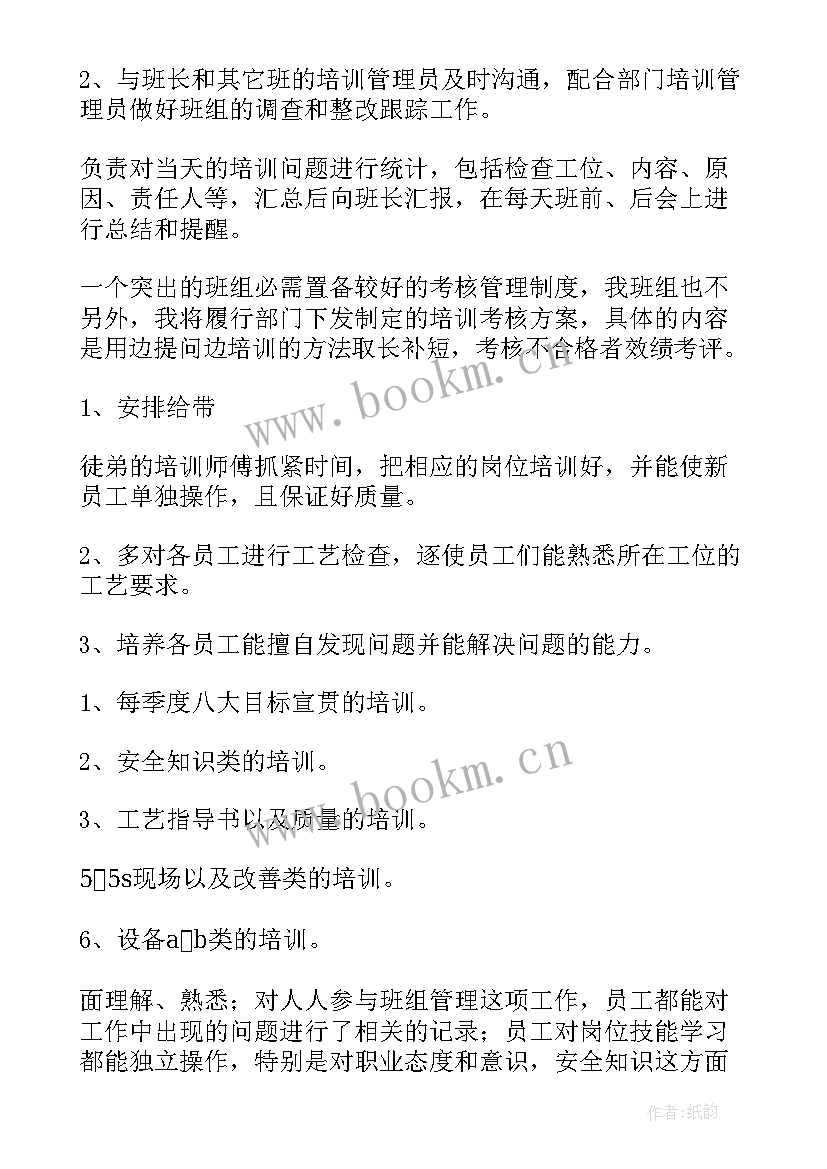 企业组织培训工作总结 企业培训工作总结(实用10篇)