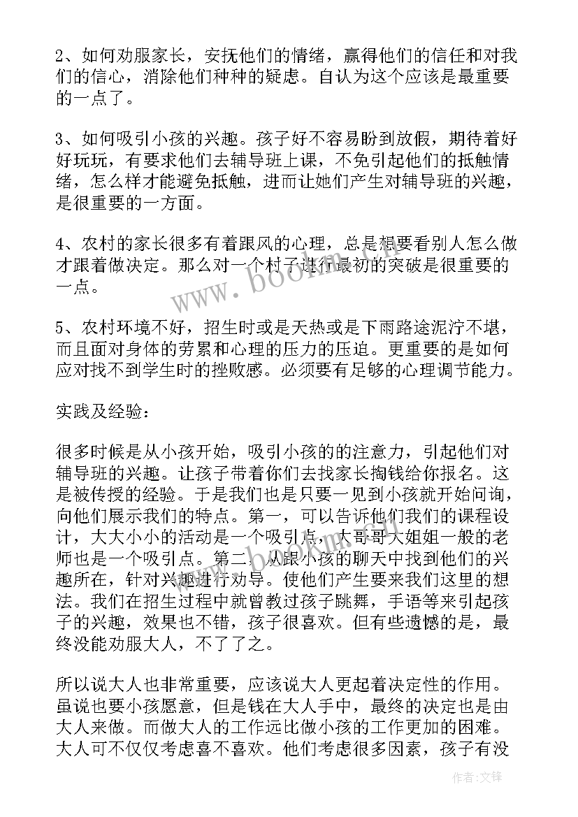 2023年辅导机构寒假班老师总结 培训机构老师工作总结(大全5篇)