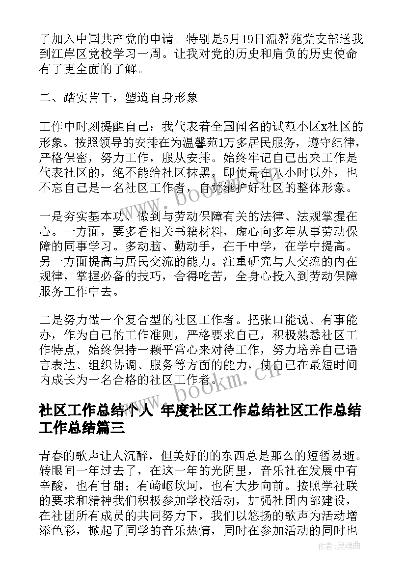 2023年社区工作总结个人 年度社区工作总结社区工作总结工作总结(汇总5篇)