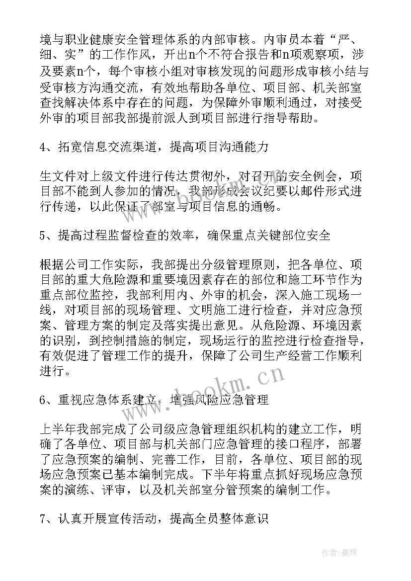 最新安全环保监察工作总结报告(模板5篇)