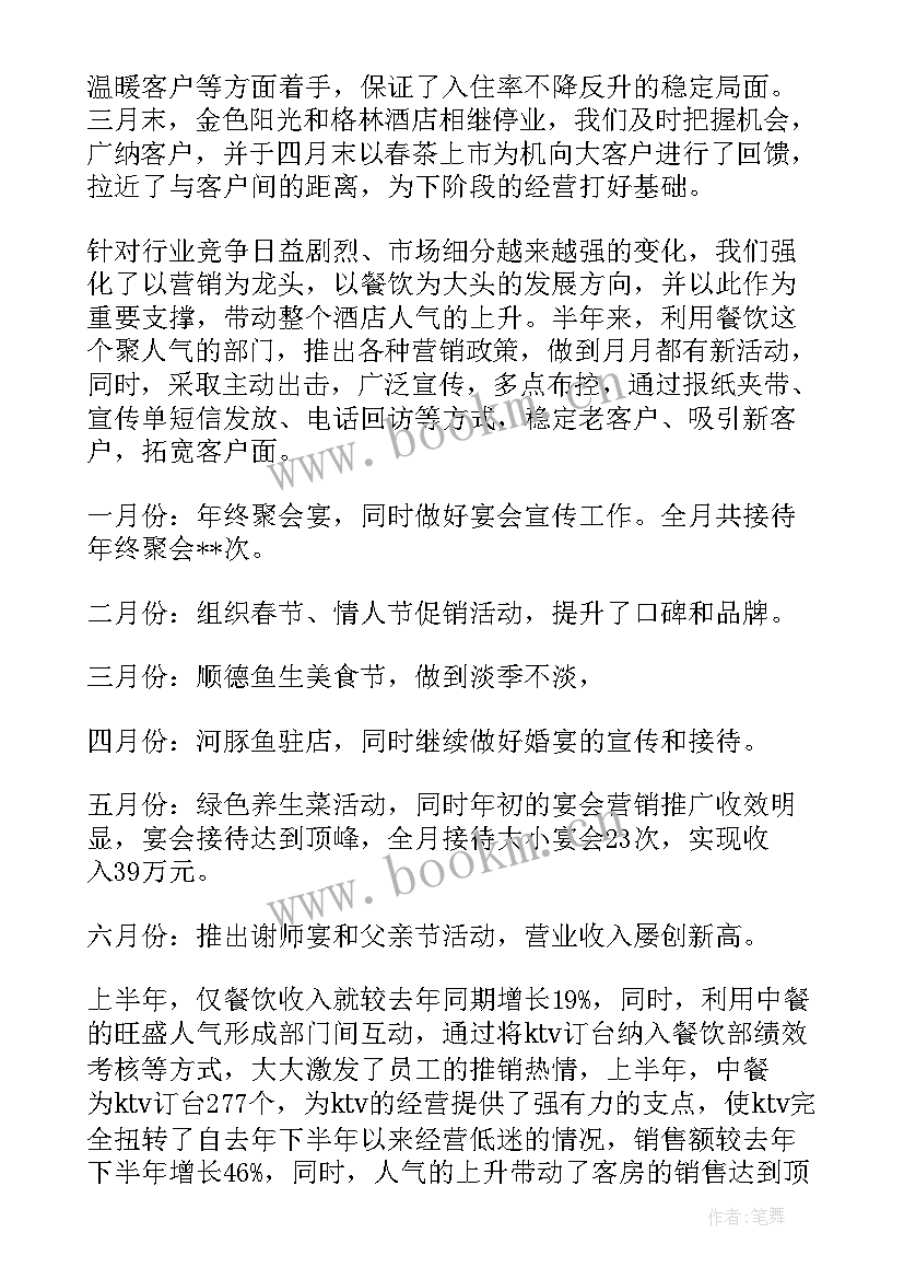 酒店网评工作总结 酒店工作总结酒店工作总结(汇总5篇)