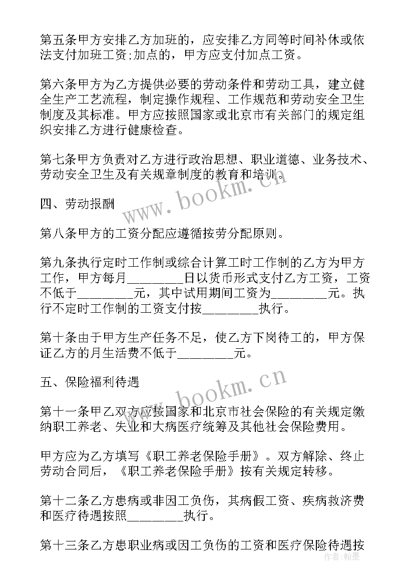 营销岗位劳动合同下载电子版 劳动合同下载(通用7篇)