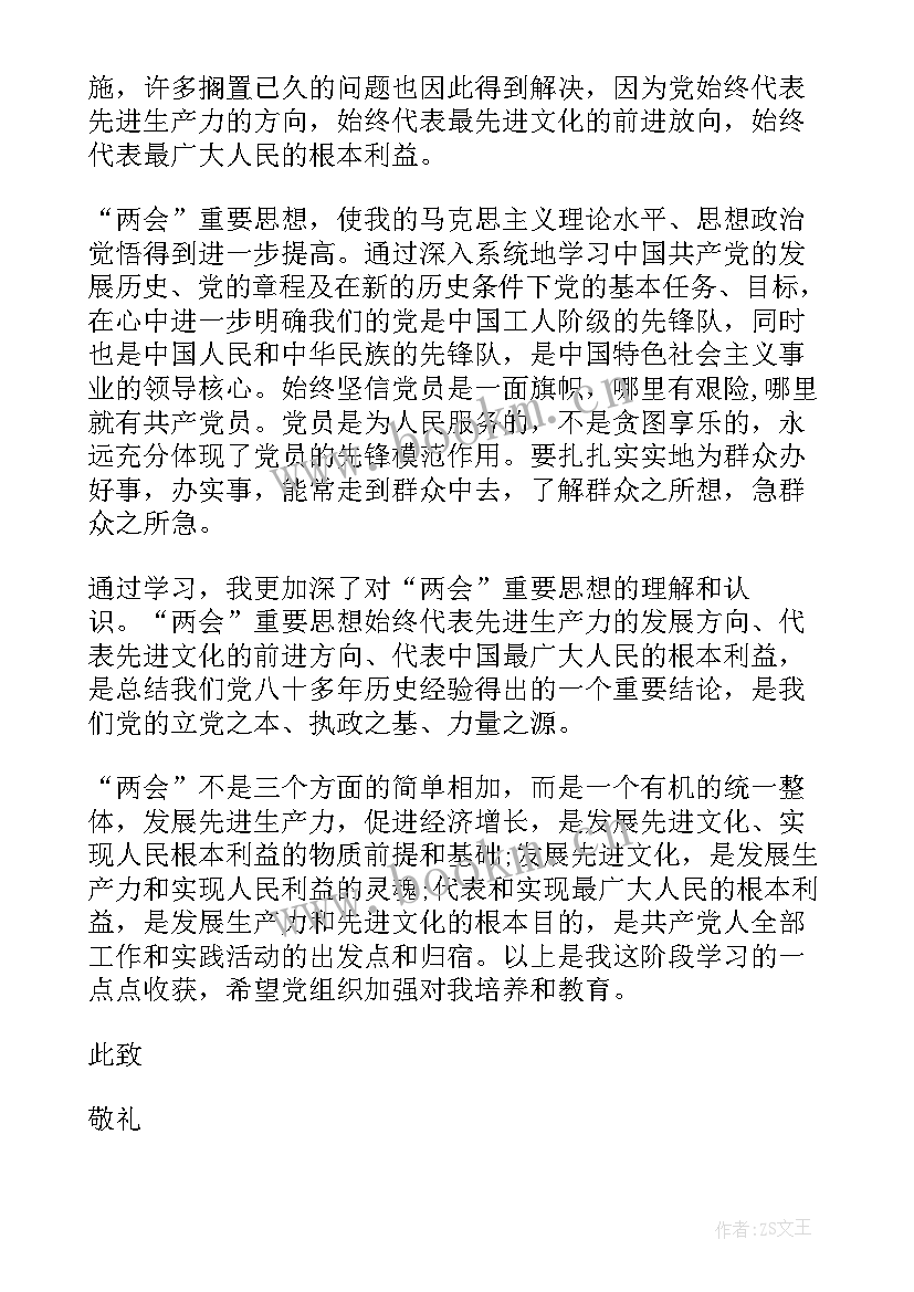 2023年思想汇报会议记录 思想汇报材料(模板5篇)