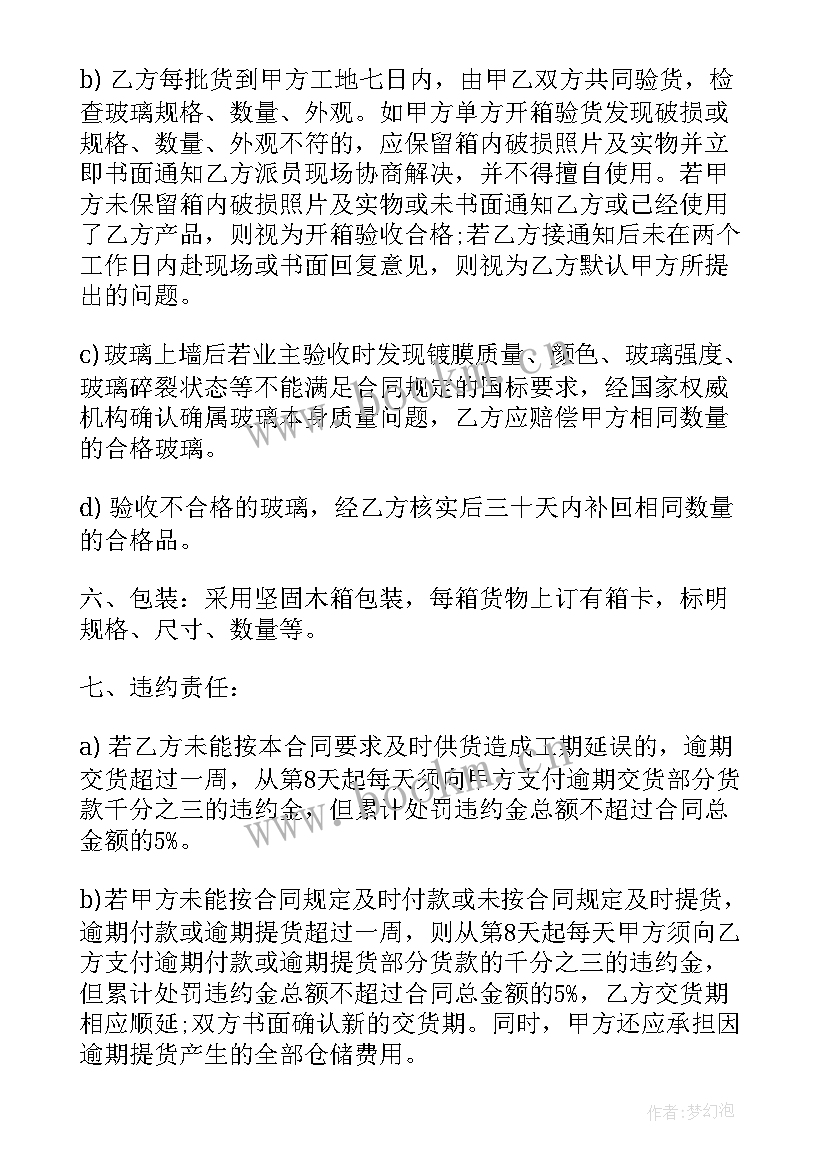 四s店玻璃外墙清洗合同(实用9篇)