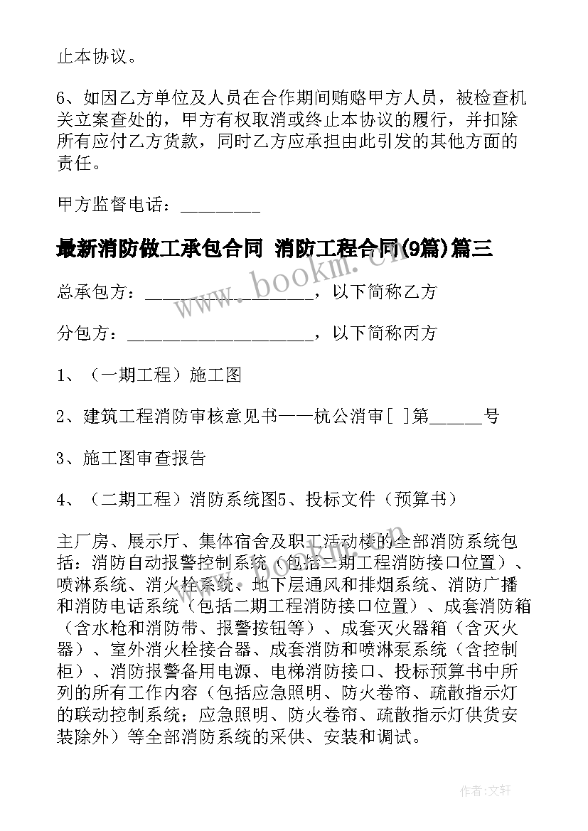 消防做工承包合同 消防工程合同(优质9篇)