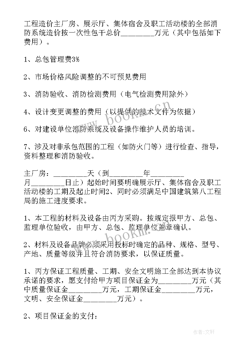 消防做工承包合同 消防工程合同(优质9篇)