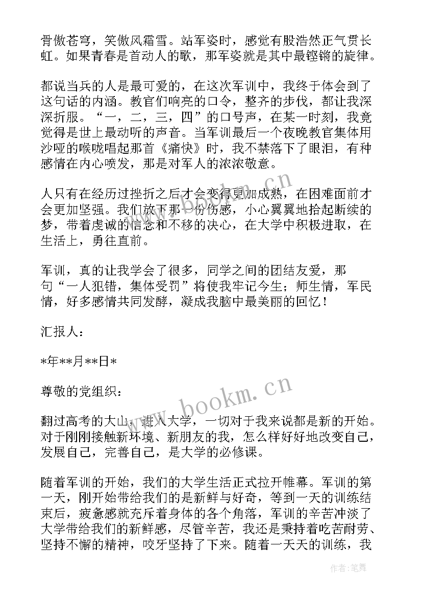 最新思想汇报生活不足之处及改进措施(优秀5篇)