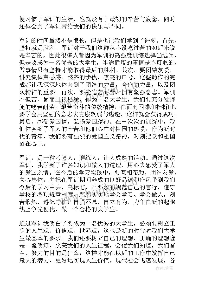 最新思想汇报生活不足之处及改进措施(优秀5篇)