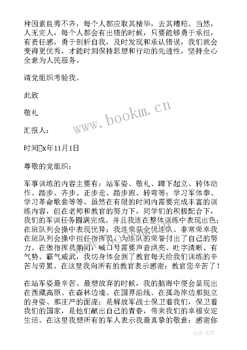 最新思想汇报生活不足之处及改进措施(优秀5篇)