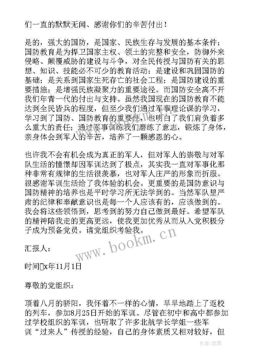 最新思想汇报生活不足之处及改进措施(优秀5篇)