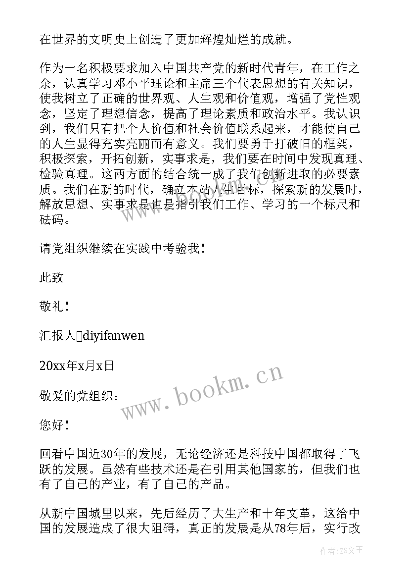 最新农村思想汇报积极分子(模板8篇)