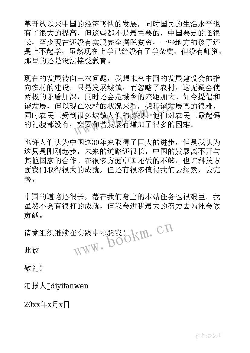 最新农村思想汇报积极分子(模板8篇)