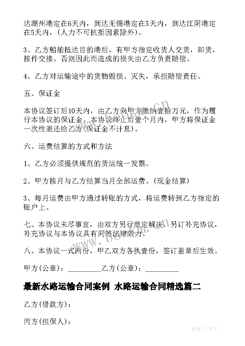 水路运输合同案例 水路运输合同(汇总9篇)