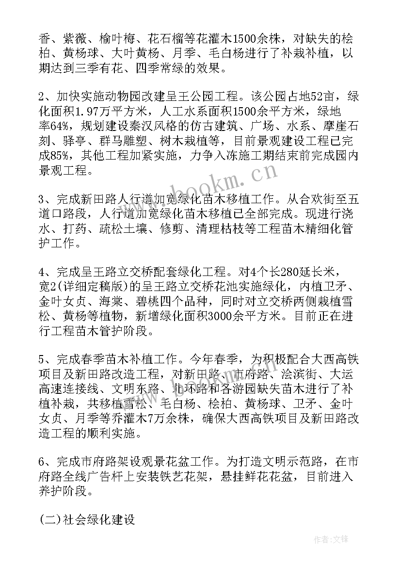 2023年绿化监理半年工作总结 园林绿化半年工作总结(通用10篇)