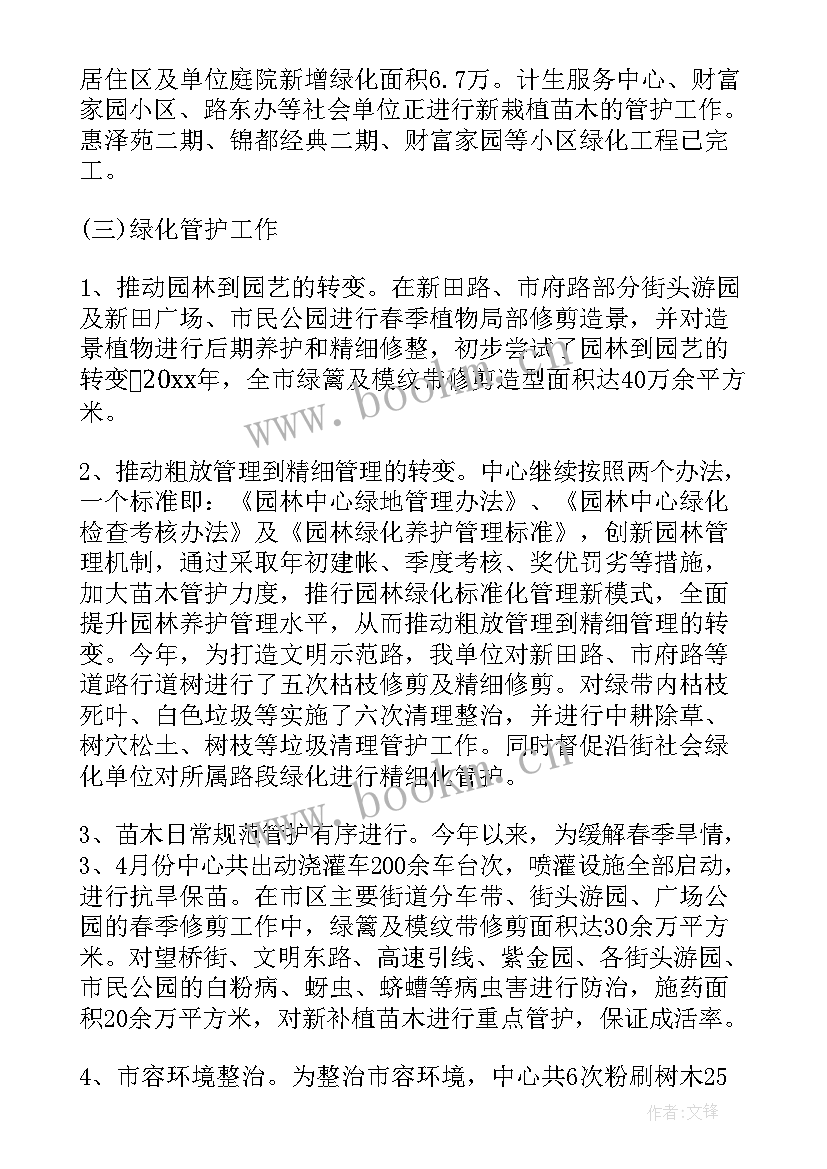 2023年绿化监理半年工作总结 园林绿化半年工作总结(通用10篇)