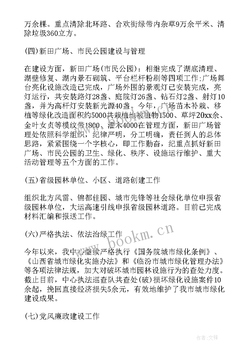 2023年绿化监理半年工作总结 园林绿化半年工作总结(通用10篇)