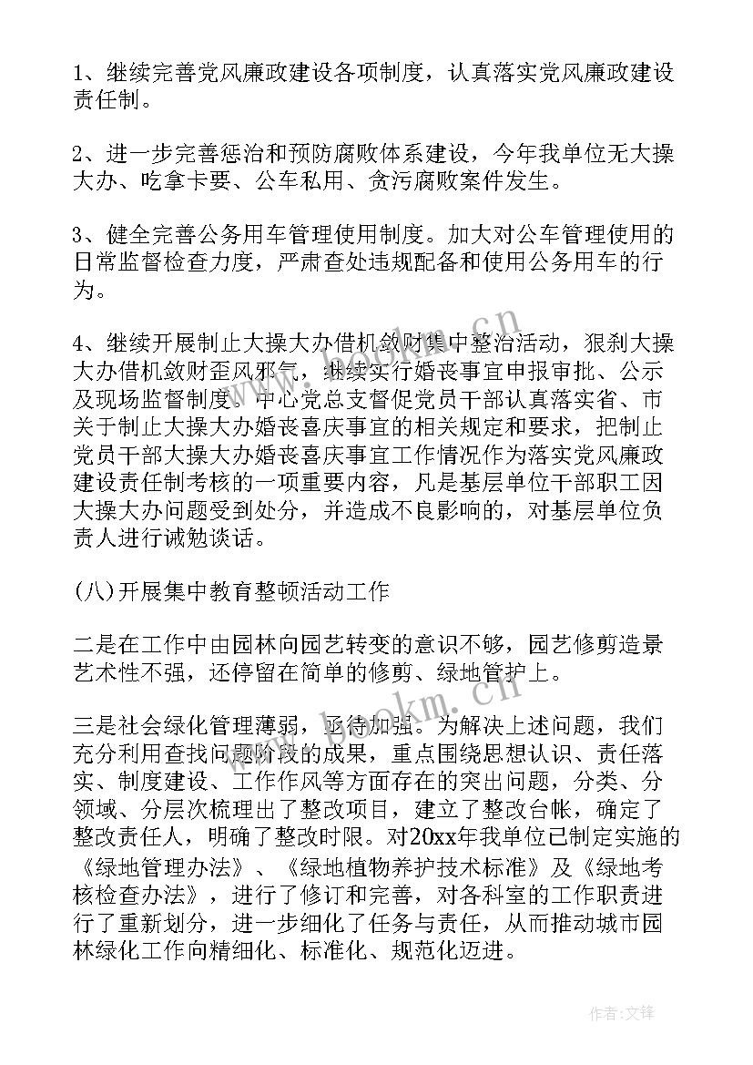 2023年绿化监理半年工作总结 园林绿化半年工作总结(通用10篇)