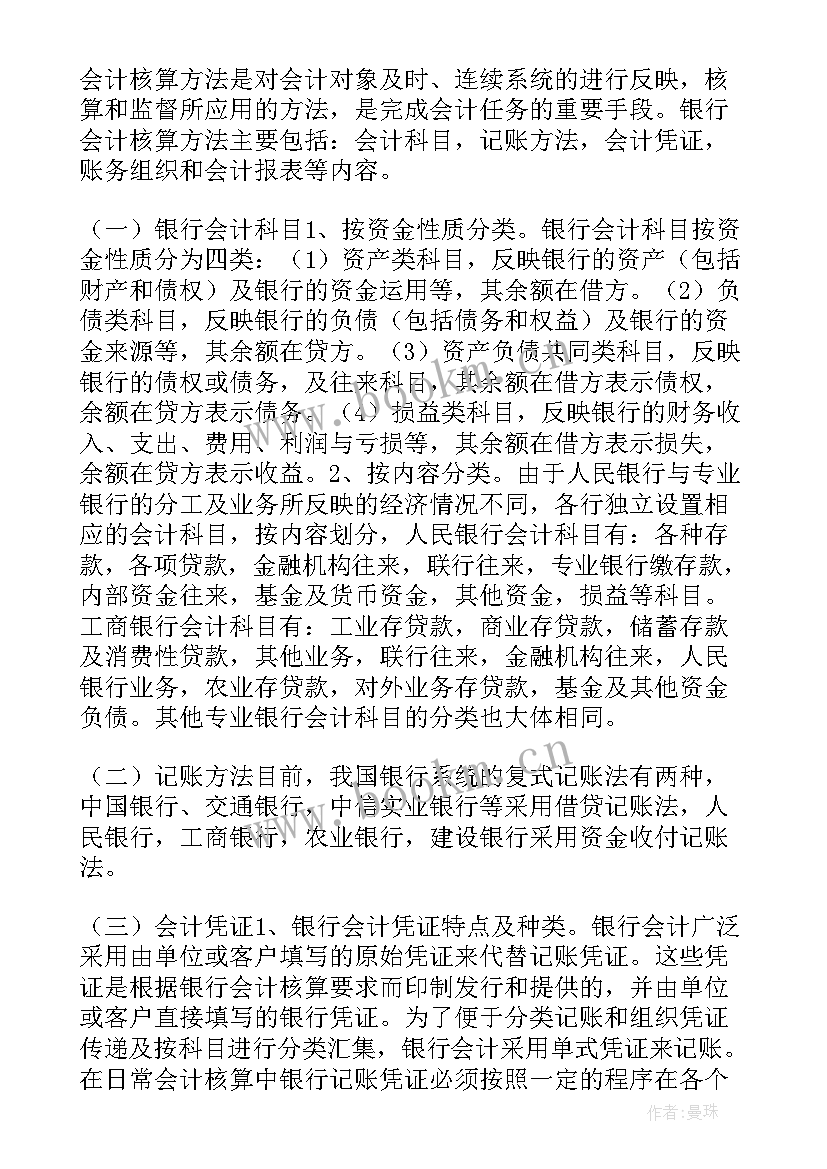 2023年银行凭证领用工作总结汇报(通用5篇)