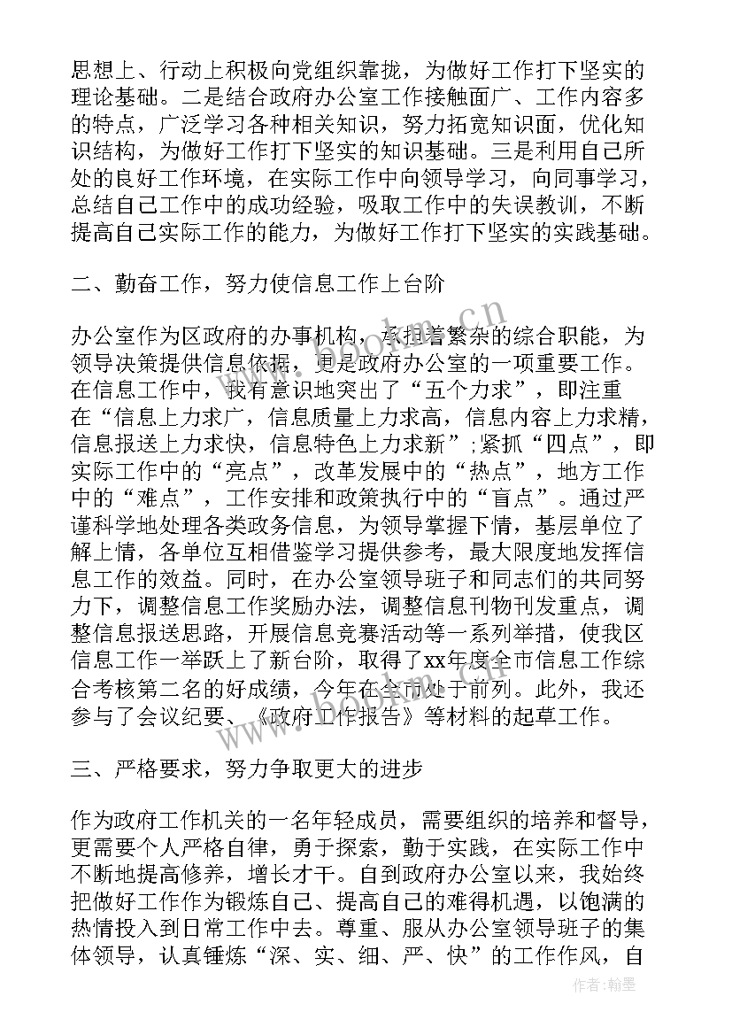 最新入党思想汇报公务员工作 公务员入党思想汇报(优秀5篇)