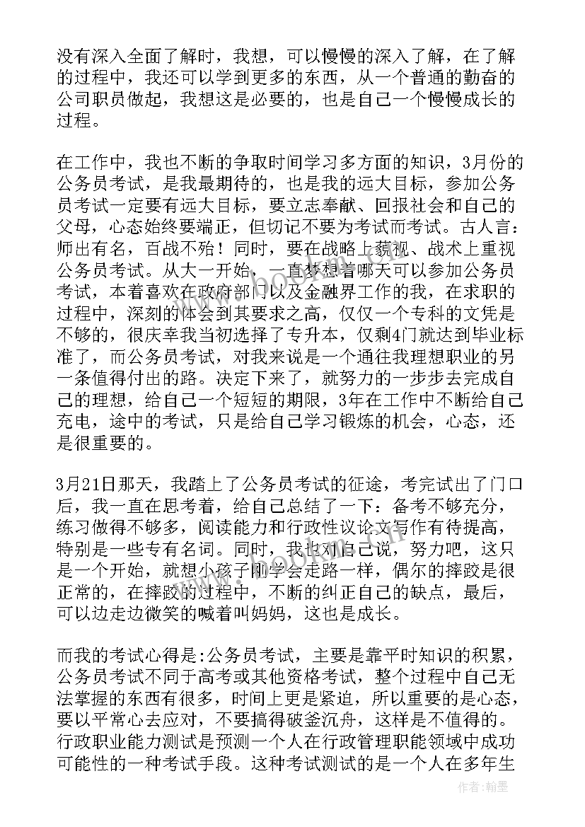 最新入党思想汇报公务员工作 公务员入党思想汇报(优秀5篇)