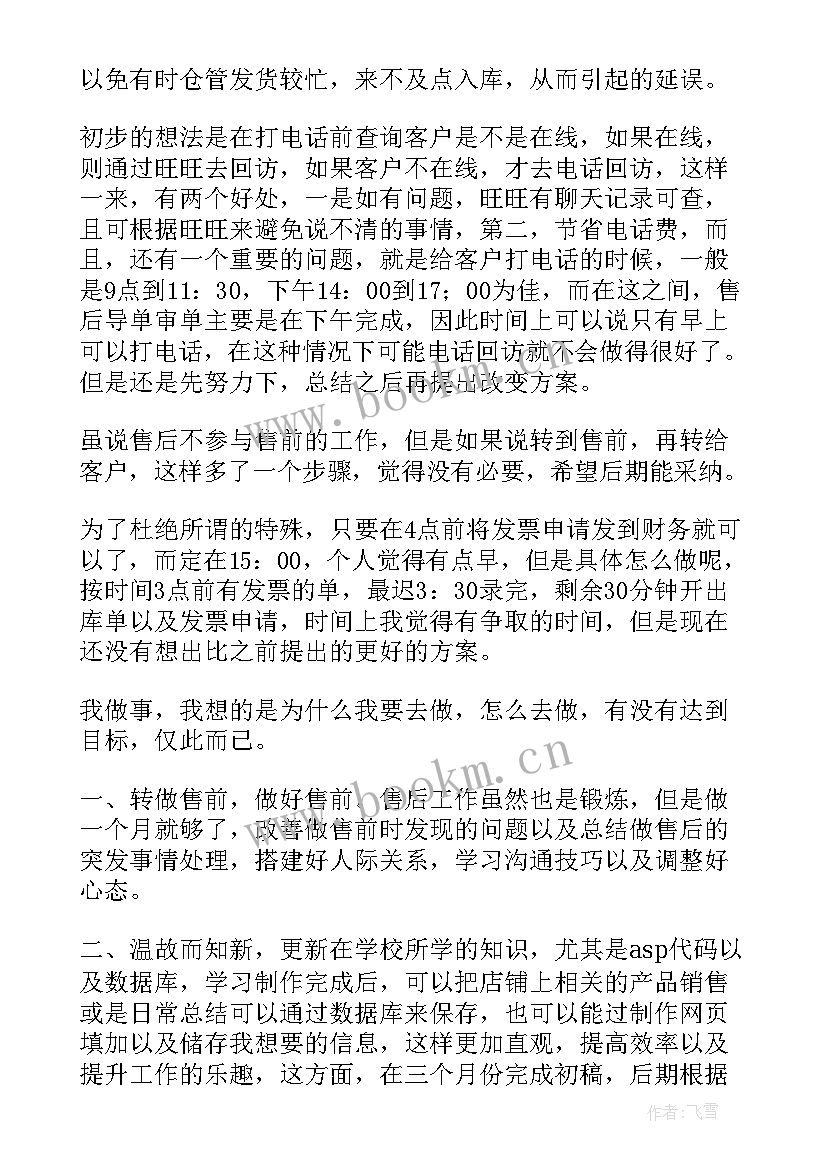 最新淘宝客服工作体会以及成长 淘宝客服工作总结(优秀5篇)