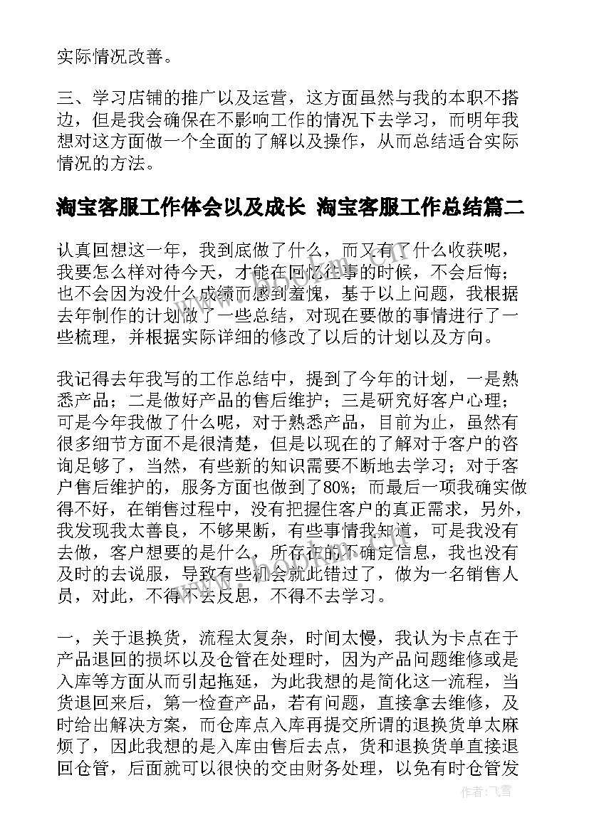 最新淘宝客服工作体会以及成长 淘宝客服工作总结(优秀5篇)