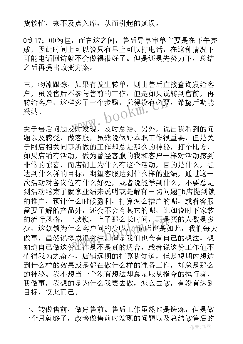 最新淘宝客服工作体会以及成长 淘宝客服工作总结(优秀5篇)