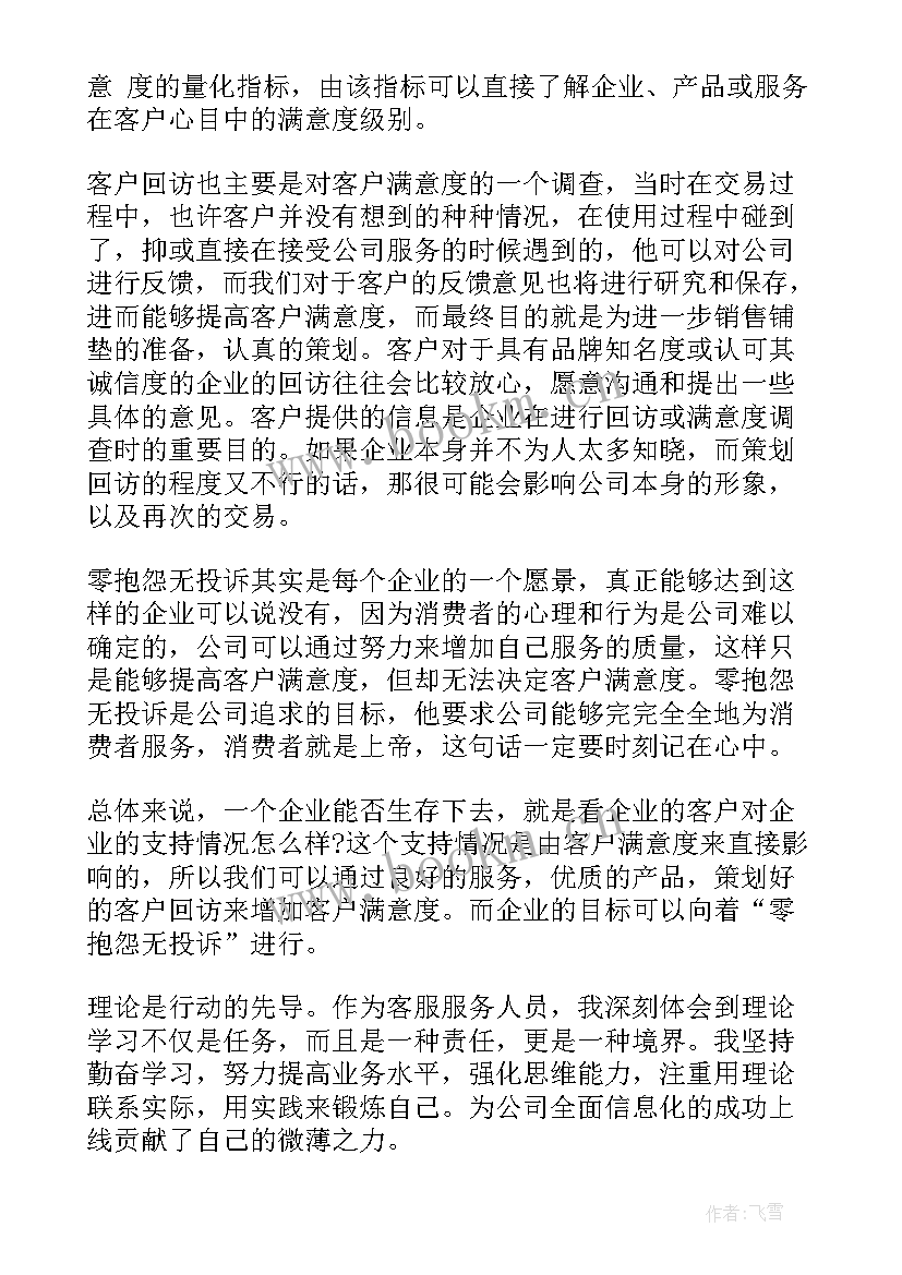 最新淘宝客服工作体会以及成长 淘宝客服工作总结(优秀5篇)