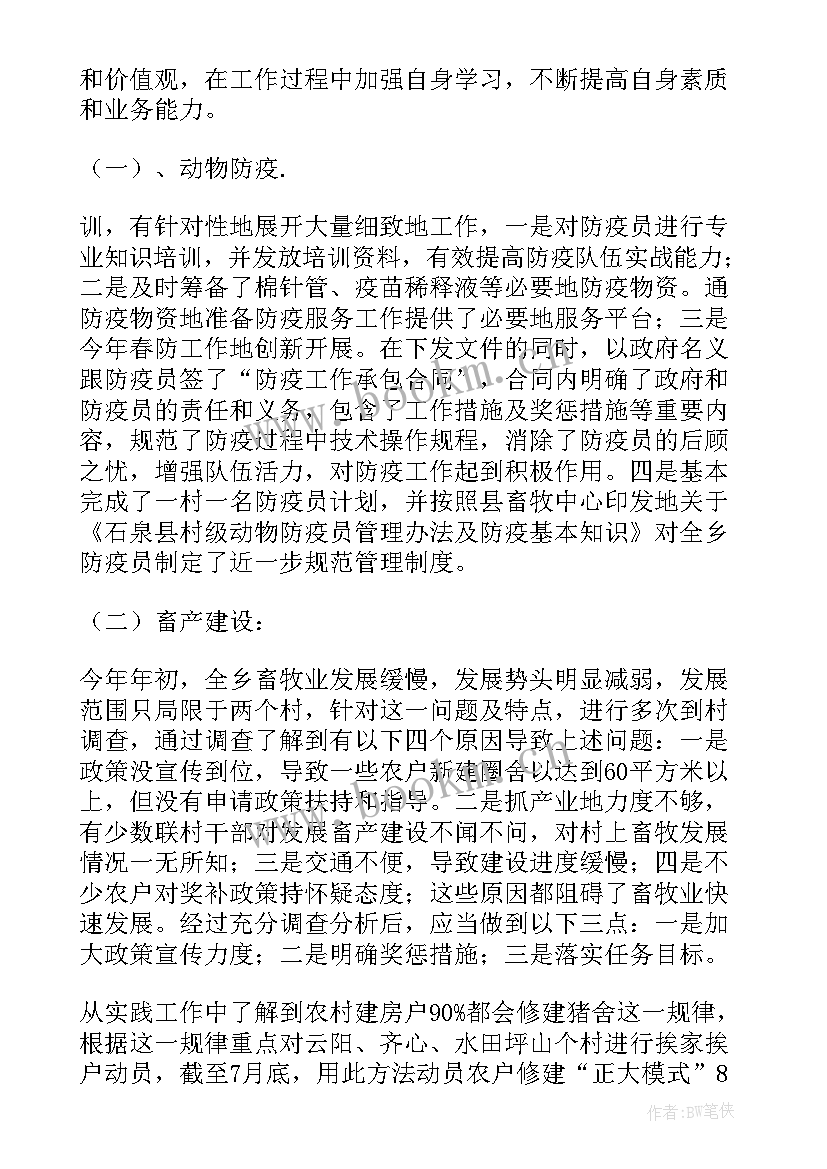 畜牧局年度工作总结(优质9篇)