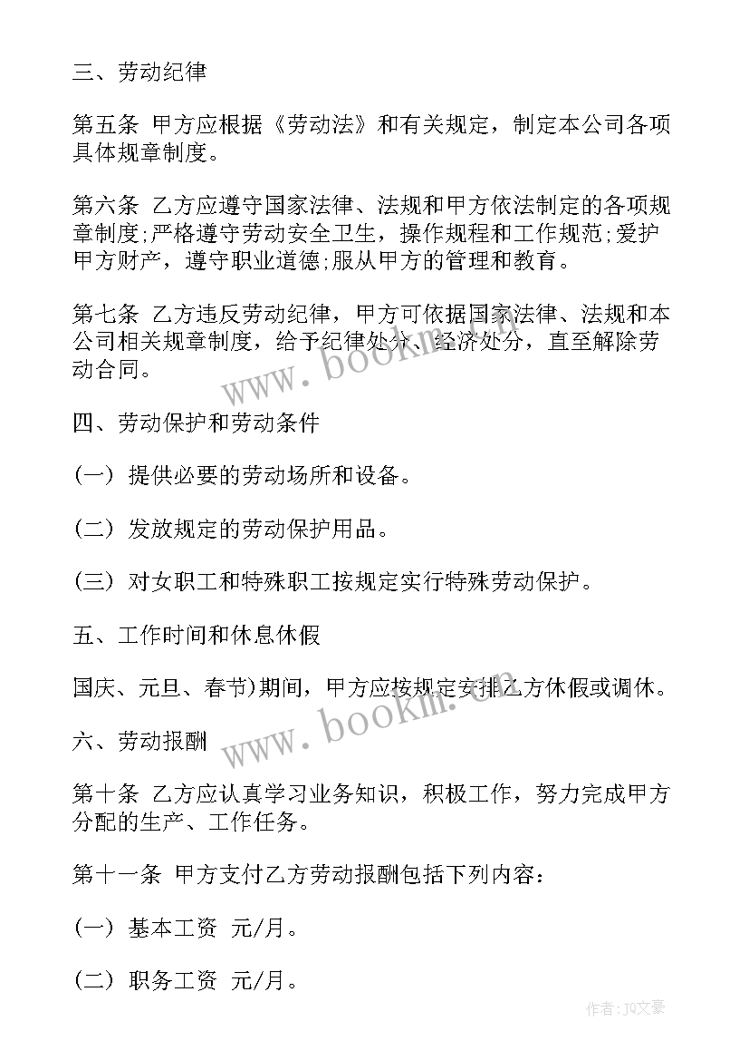 最新家政劳动合同简版 工厂劳动合同劳动合同(优秀6篇)