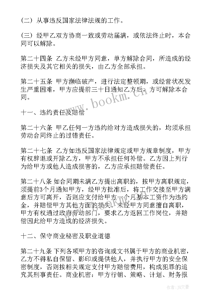 最新家政劳动合同简版 工厂劳动合同劳动合同(优秀6篇)