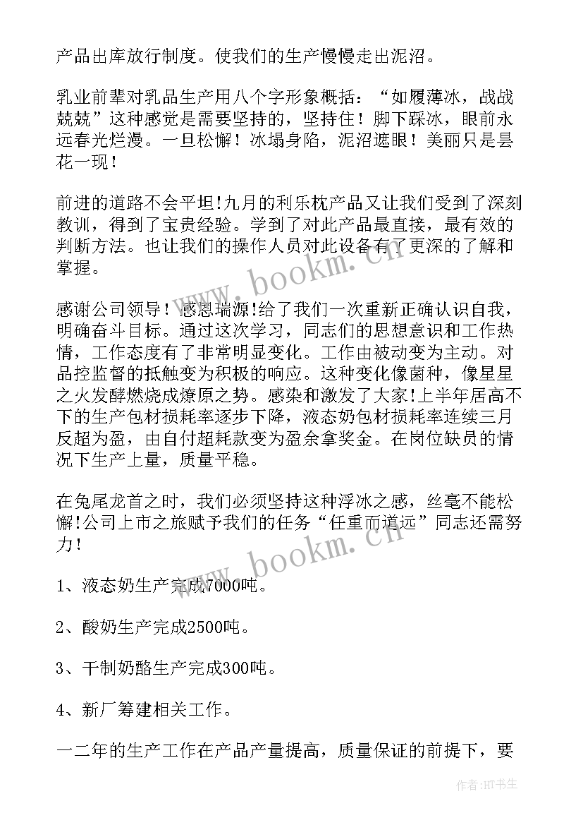 2023年生产部岗位工作总结 生产部工作总结(优秀5篇)