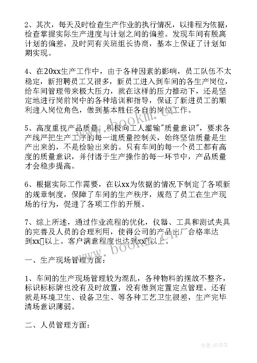 2023年生产部岗位工作总结 生产部工作总结(优秀5篇)