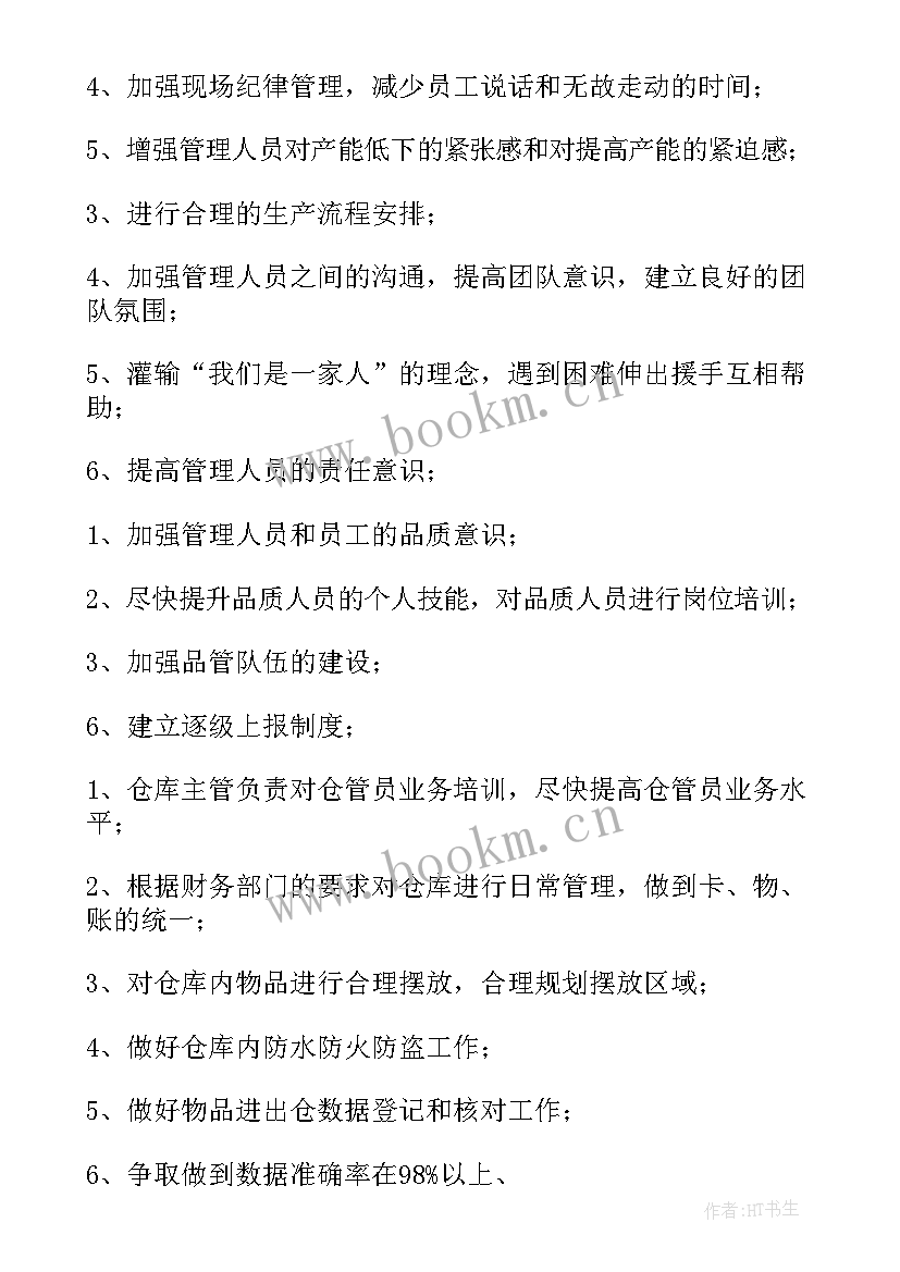 2023年生产部岗位工作总结 生产部工作总结(优秀5篇)