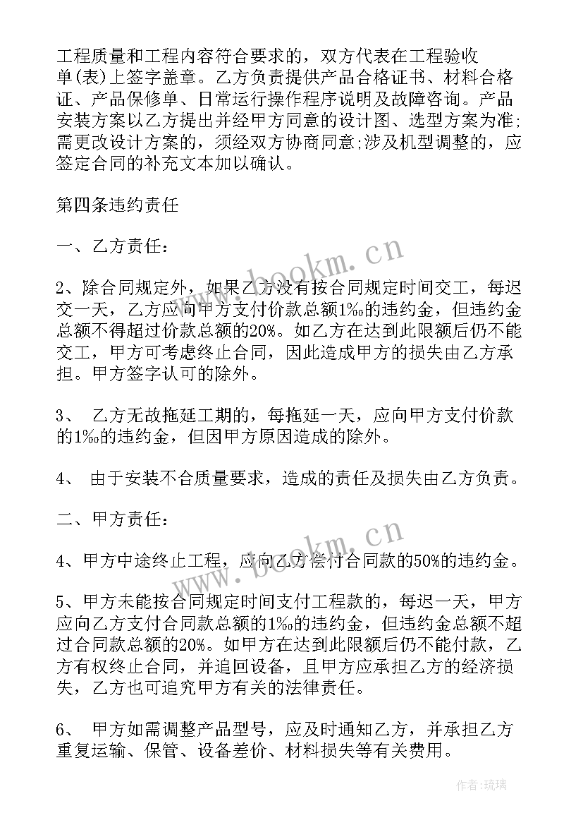 消防工程安装合同 消防设备安装合同(汇总7篇)