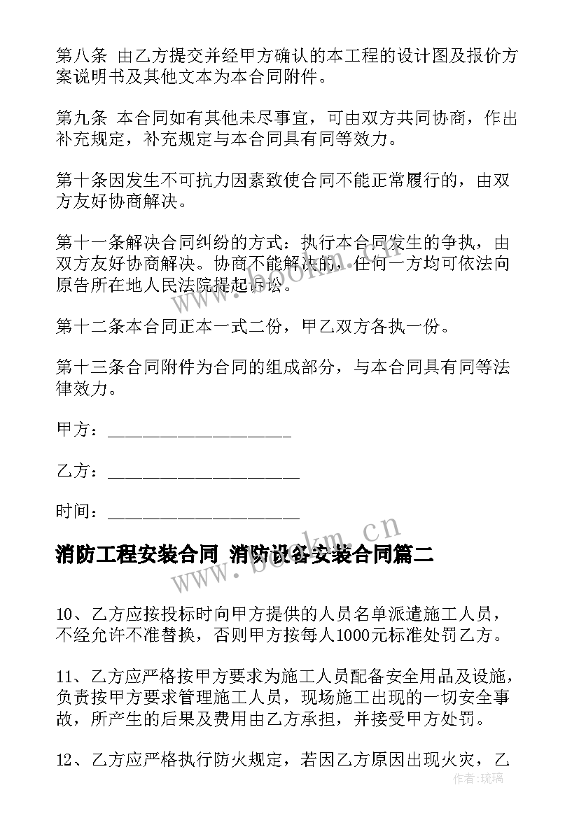 消防工程安装合同 消防设备安装合同(汇总7篇)