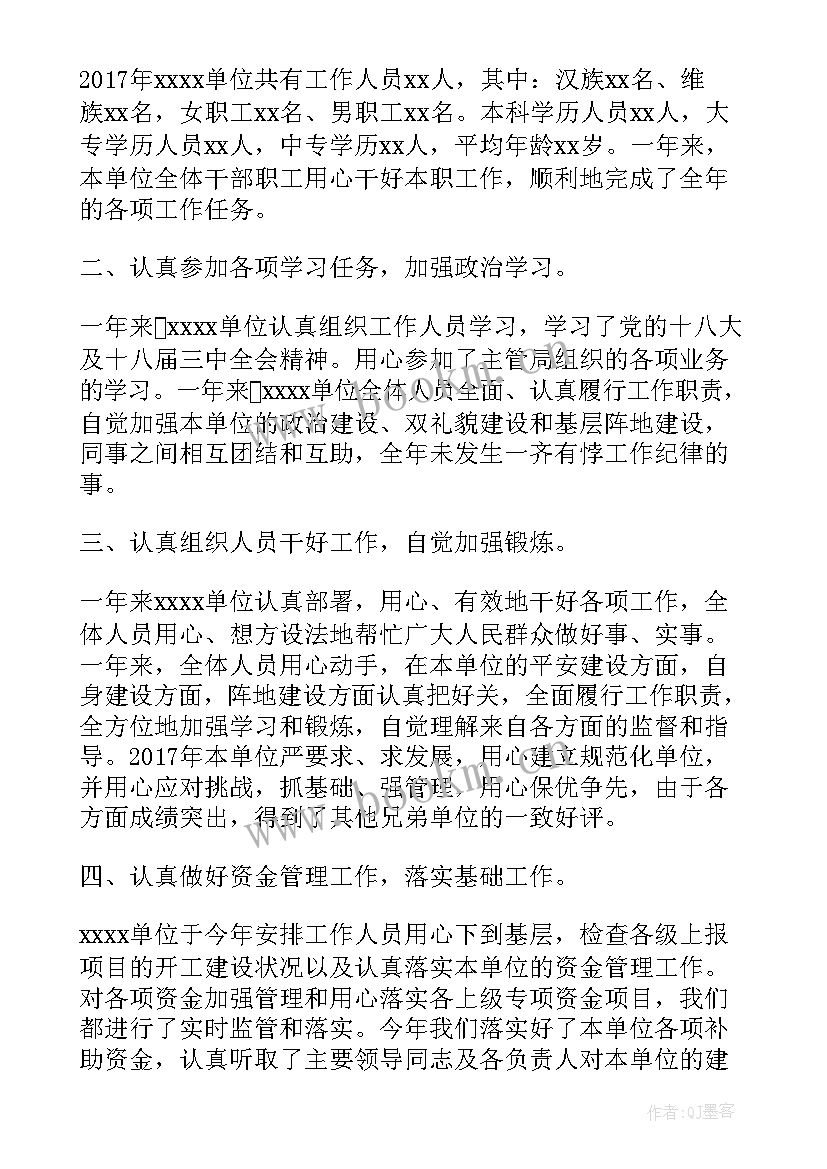 最新单位工作总结报告 单位工作总结(优质7篇)