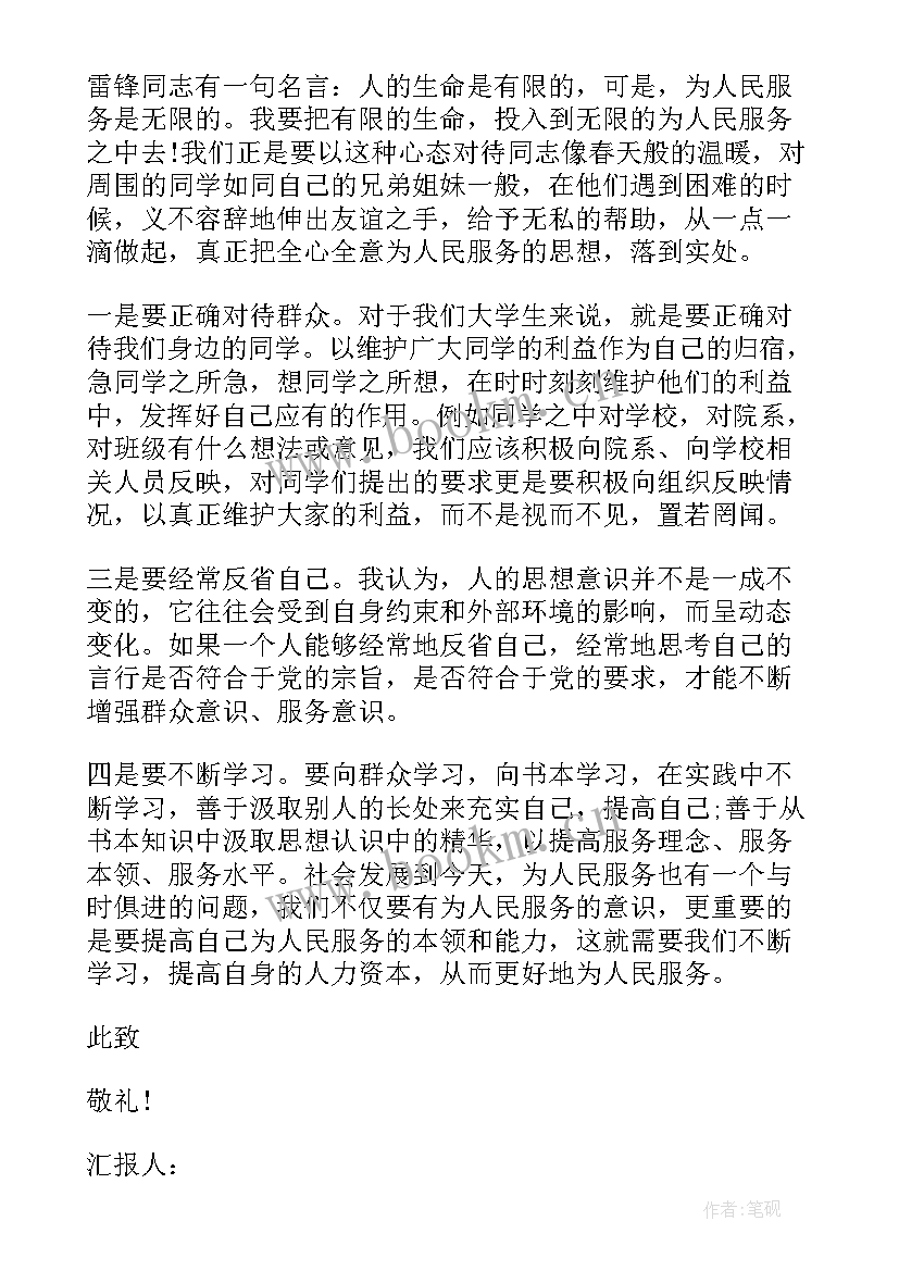 最新军校学员思想汇报检讨 军校的思想汇报(实用7篇)